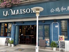 -LA MAISON公鸡和龙(蛇口店)
