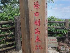 -海口火山口国家地质公园