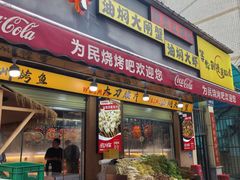 -为民烧烤吧.自贡爆炒菜.成都烧烤(收录20年好店)