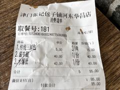 -津门张记包子铺(华昌道店)