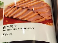 卤水鹅片-阿锋鲍鱼酒家美食汇(华安店)