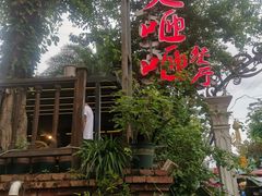 -火咂咂竹筒宴(告庄店)