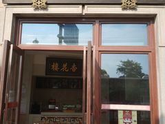 门面-杏花樓(大世界店)