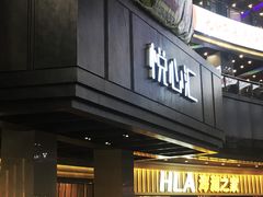 门面-UH祐禾(光谷世界城店)