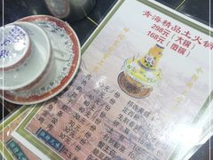 -陆记源·青海土火锅