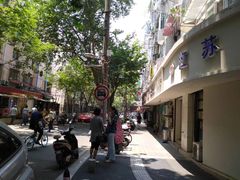 -胖子馄饨坊(天目大厦东南)