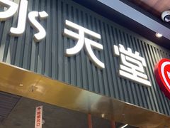 -Aqua Oasis 水天堂(常熟永旺店)