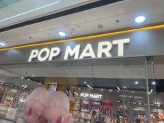 -泡泡玛特POPMART(石景山万达店)