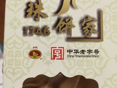 -成珠小凤饼(南华中路店)