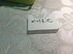 -川味堂·四川豆花(八卦岭店)