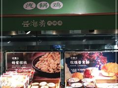 面包甜点陈列柜-云海肴·汽锅鸡·云南菜(高德置地店)