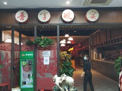 门面-晋享皖宴(创新大道店)