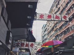 -奇趣饼家