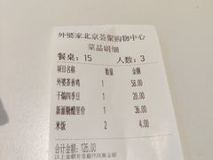 -外婆家(西红门荟聚购物中心店)
