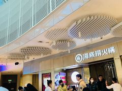 -海底捞火锅(贵和购物中心店.原鲁能城店)