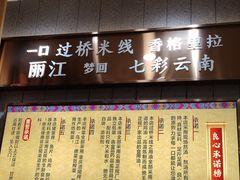 -花馬肆.云南过桥米线(汉神购物广场现场熬汤店)