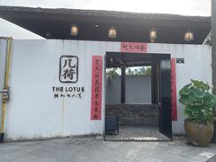 -几荷·恰似故人来(秀水广场店)