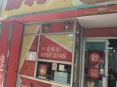 门面-胜利茶餐室