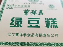 -曹祥泰(解放路店)