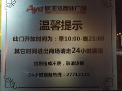 -欧亚达商业广场(红桥店)