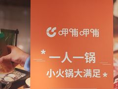 -呷哺呷哺(王府井喜悦店)