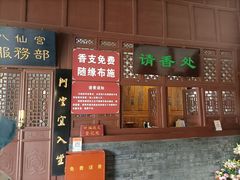 -万寿八仙宫