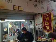 -油旋张(大观园店)