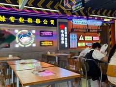 -徐妹串串香(春熙路店)