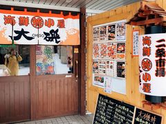 -札幌二条市场 大矶(本店)