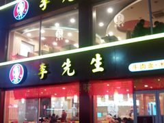-李先生牛肉面大王(济泺路店)