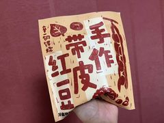 -辛一·铜锣烧(鸿寿坊店)