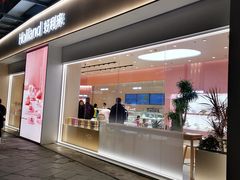 -好利来(光华中心店)