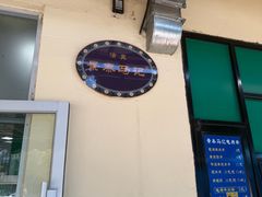-景泰马记电烤串(景泰店)