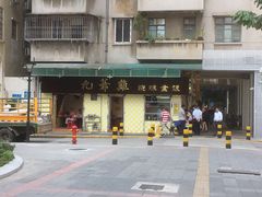 -九爺雞(文德路店)