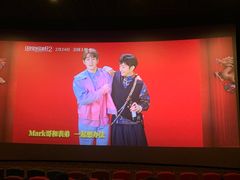 -北京英嘉国际影城(金源CINITY店)