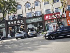 -环宇草鸡店·特色炒鸡