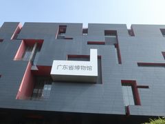 -广东省博物馆