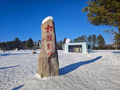 -北极村旅游风景区