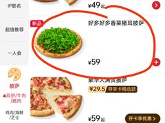 -必胜客(桐乡吾悦广场店)