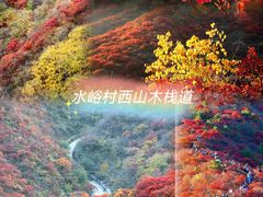 -周口店坡峰岭风景区