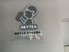 -喜茶(广州番禺奥园广场店)