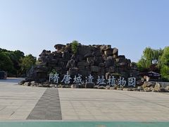 -洛阳市隋唐城遗址植物园
