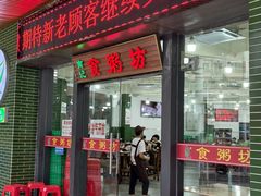 -南记食粥坊·宵夜大排档(岭南分店)