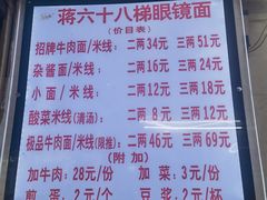 -蒋六十八梯眼镜面(渝中店)