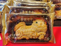 -喜万年年.嫁女饼.顺德特产(华侨城店)
