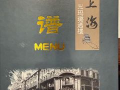 -三玛璐酒楼(汉口路店)