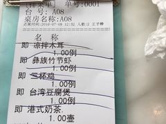 账单-永丰号夜宵潮汕餐厅