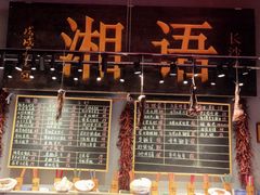 -湘语·湖南家常菜(新洲店)
