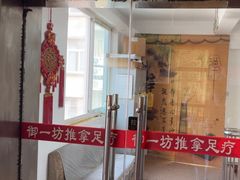 -御一坊盲人推拿(青年路店)