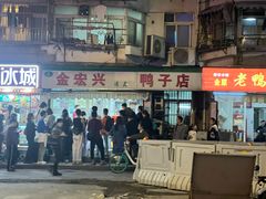 -清真·金宏兴鸭子店(明瓦廊店)